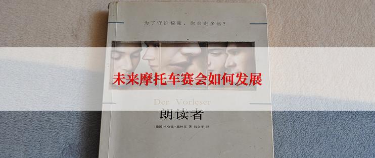 未来摩托车赛会如何发展