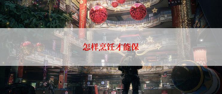 怎样烹饪才能保