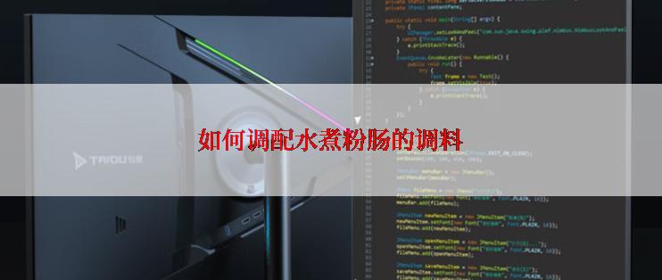 如何调配水煮粉肠的调料