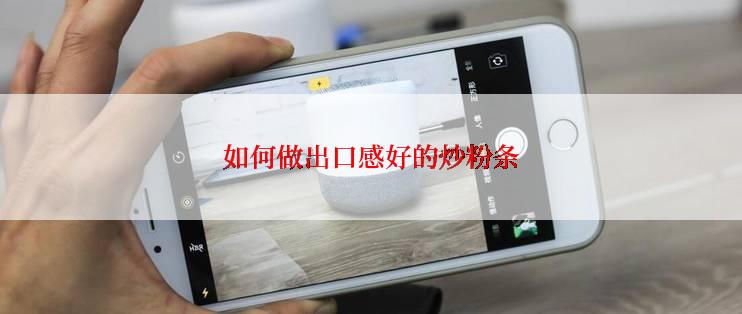 如何做出口感好的炒粉条