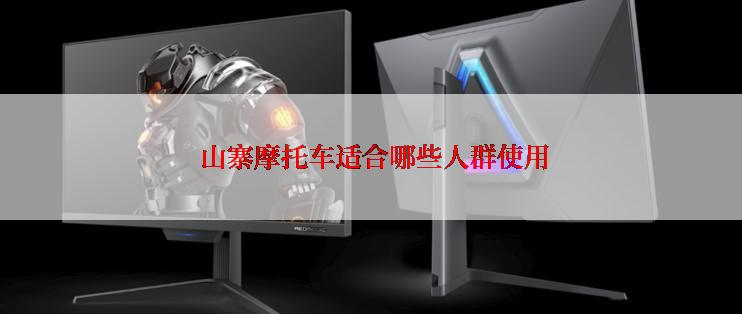  山寨摩托车适合哪些人群使用