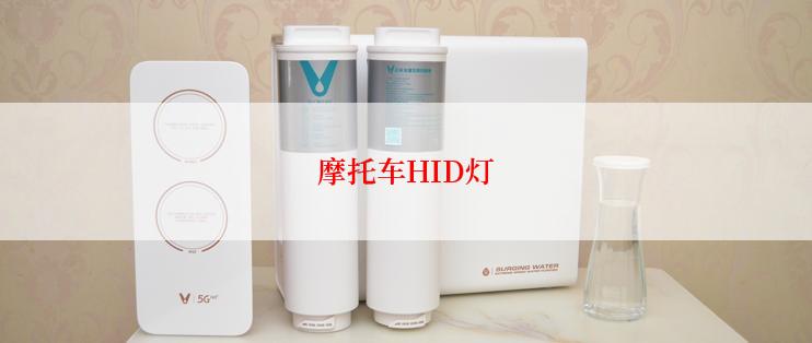 摩托车HID灯