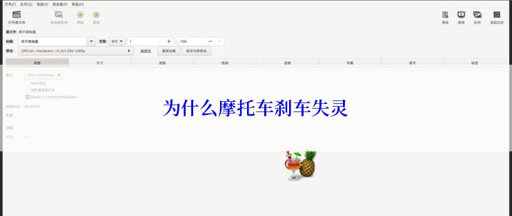为什么摩托车刹车失灵
