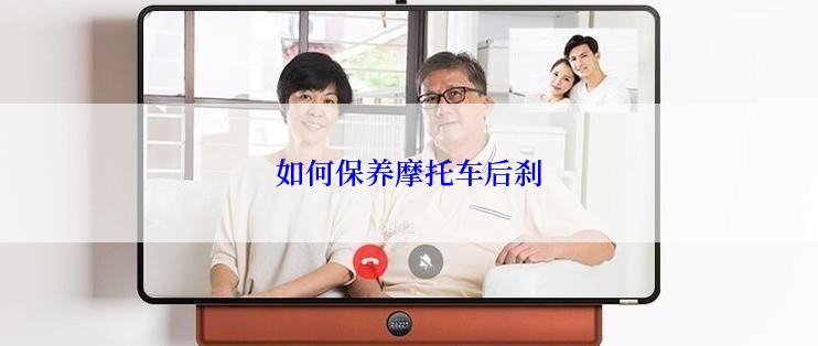 如何保养摩托车后刹