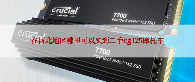 在河北地区哪里可以买到二手cg125摩托车