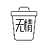 让领導先上