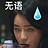 安静咩咩咩