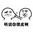 睡不过午